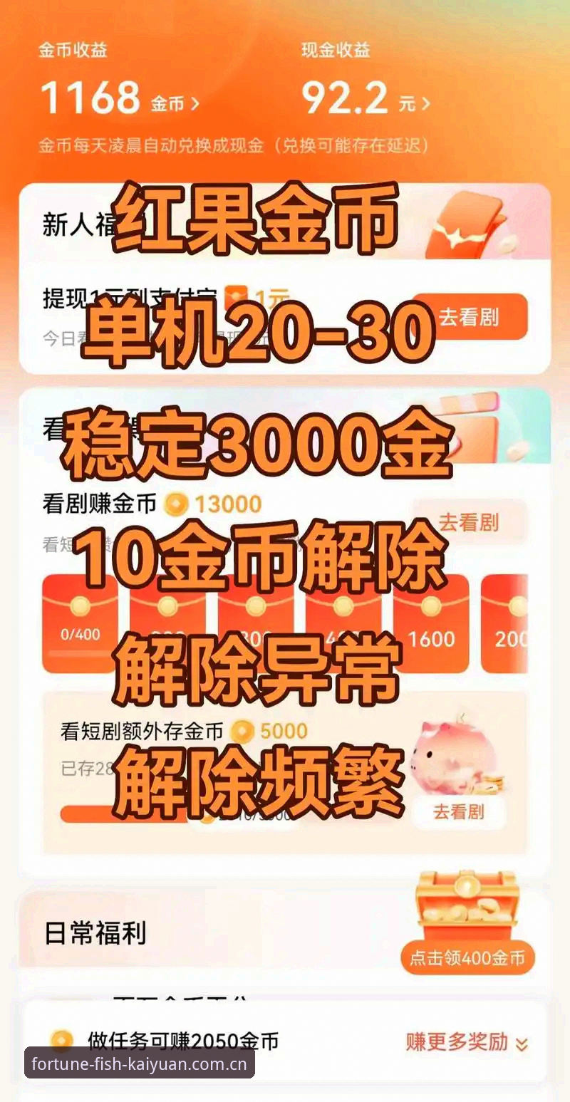 捕鱼游戏金币获取教程 开元捕鱼平台金币获取操作教程:从新手到高手的进阶指南